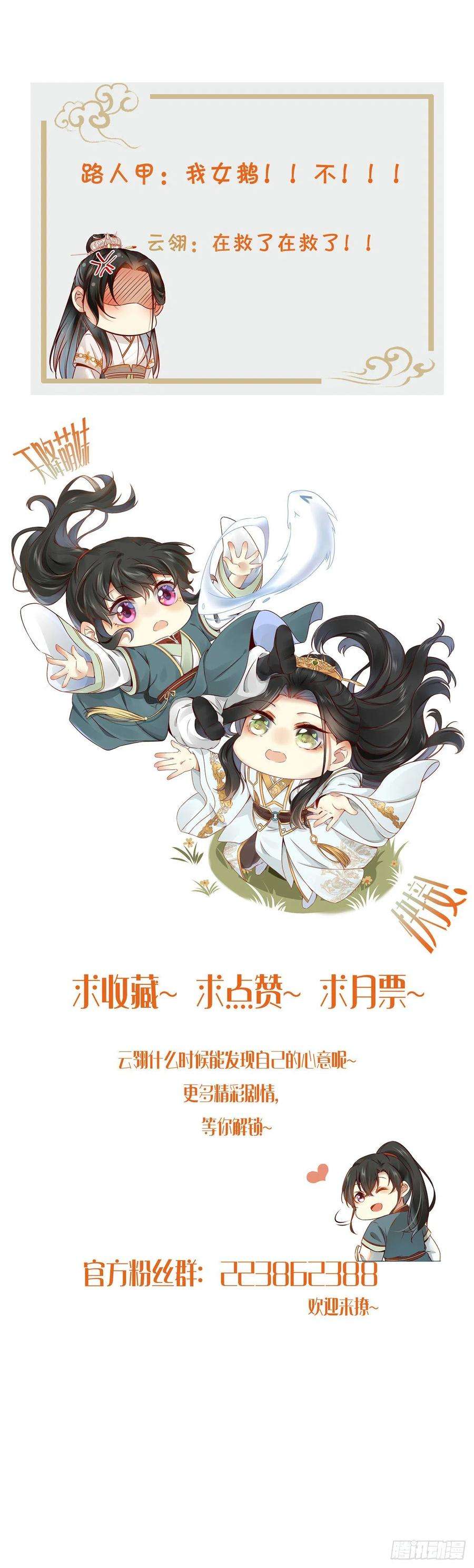 逆天神妃至上55话 等着我