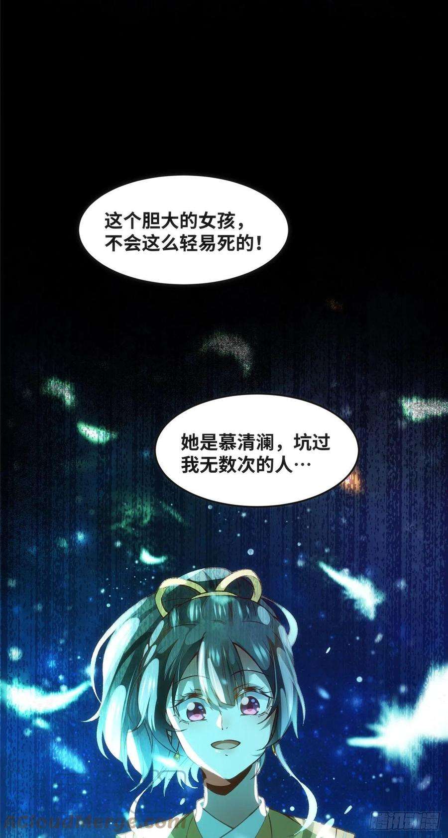 逆天神妃至上56话 这一次 你欠我的人情