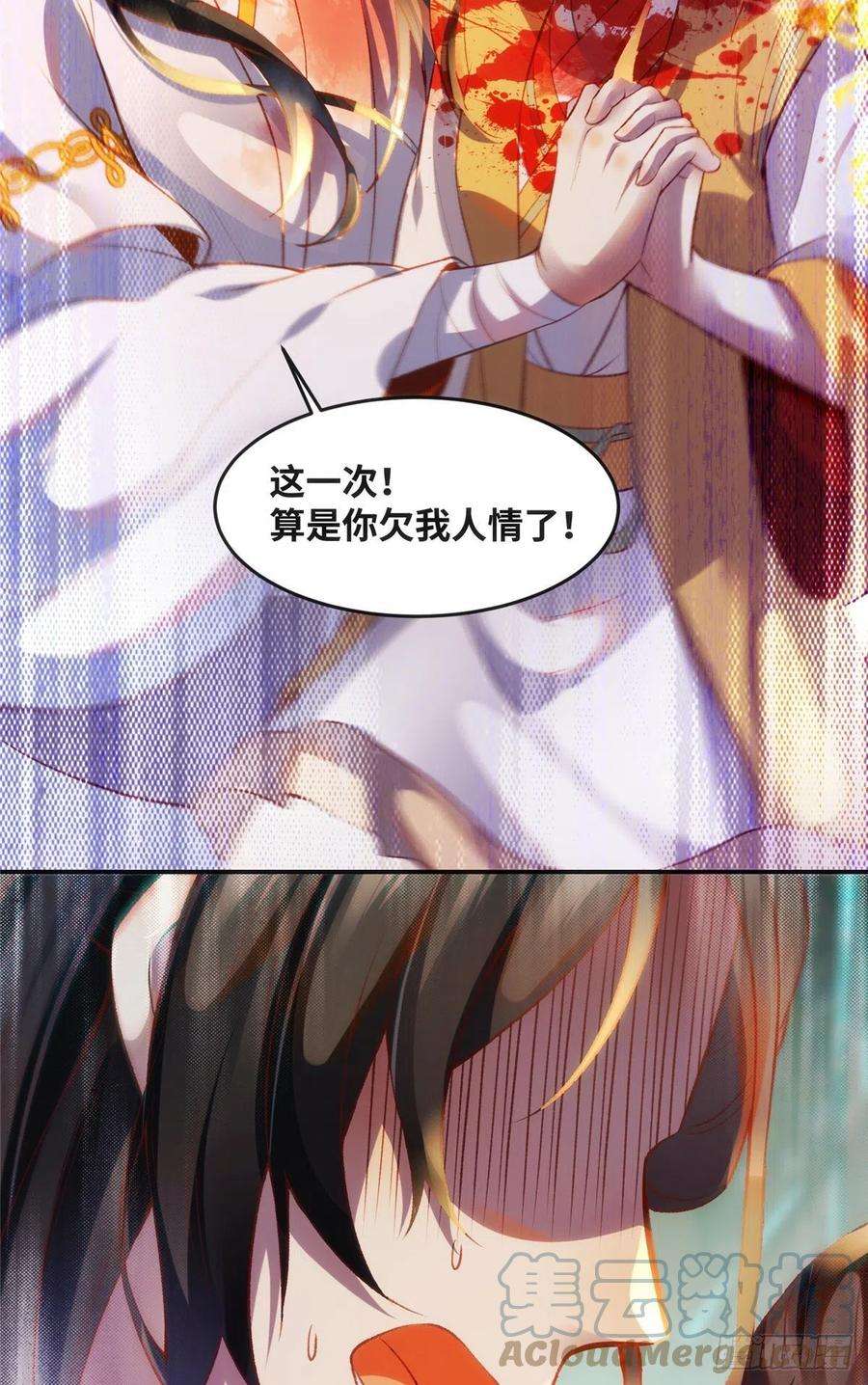 逆天神妃至上56话 这一次 你欠我的人情