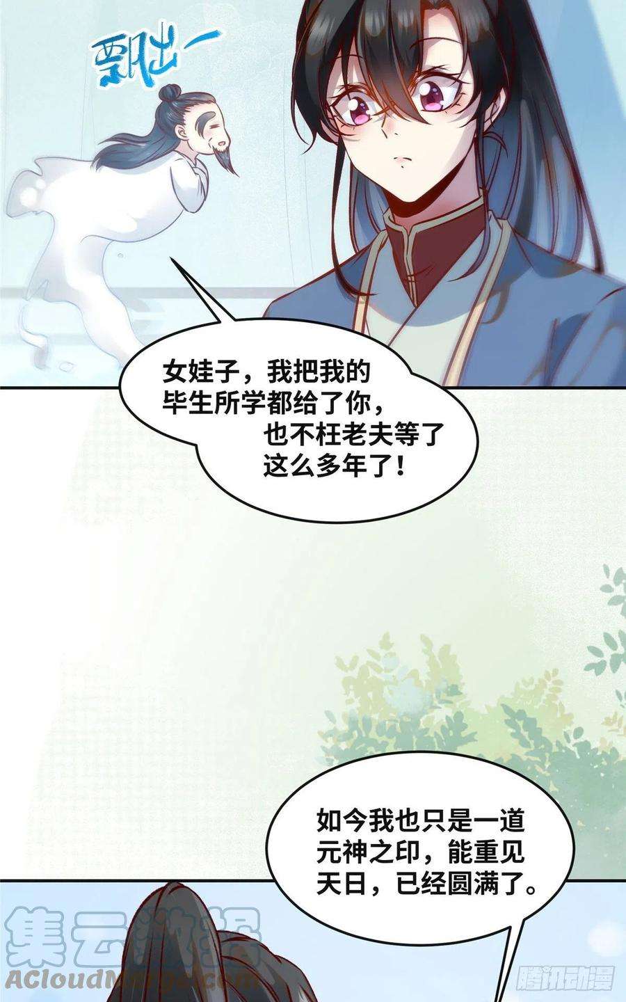 逆天神妃至上57话 认定的人
