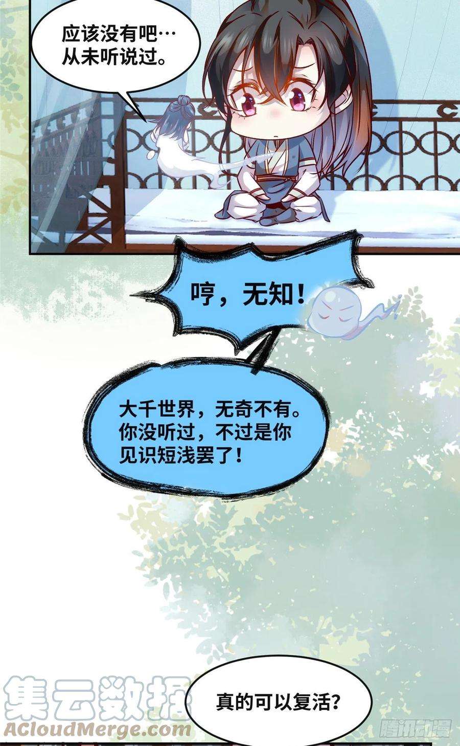 逆天神妃至上57话 认定的人