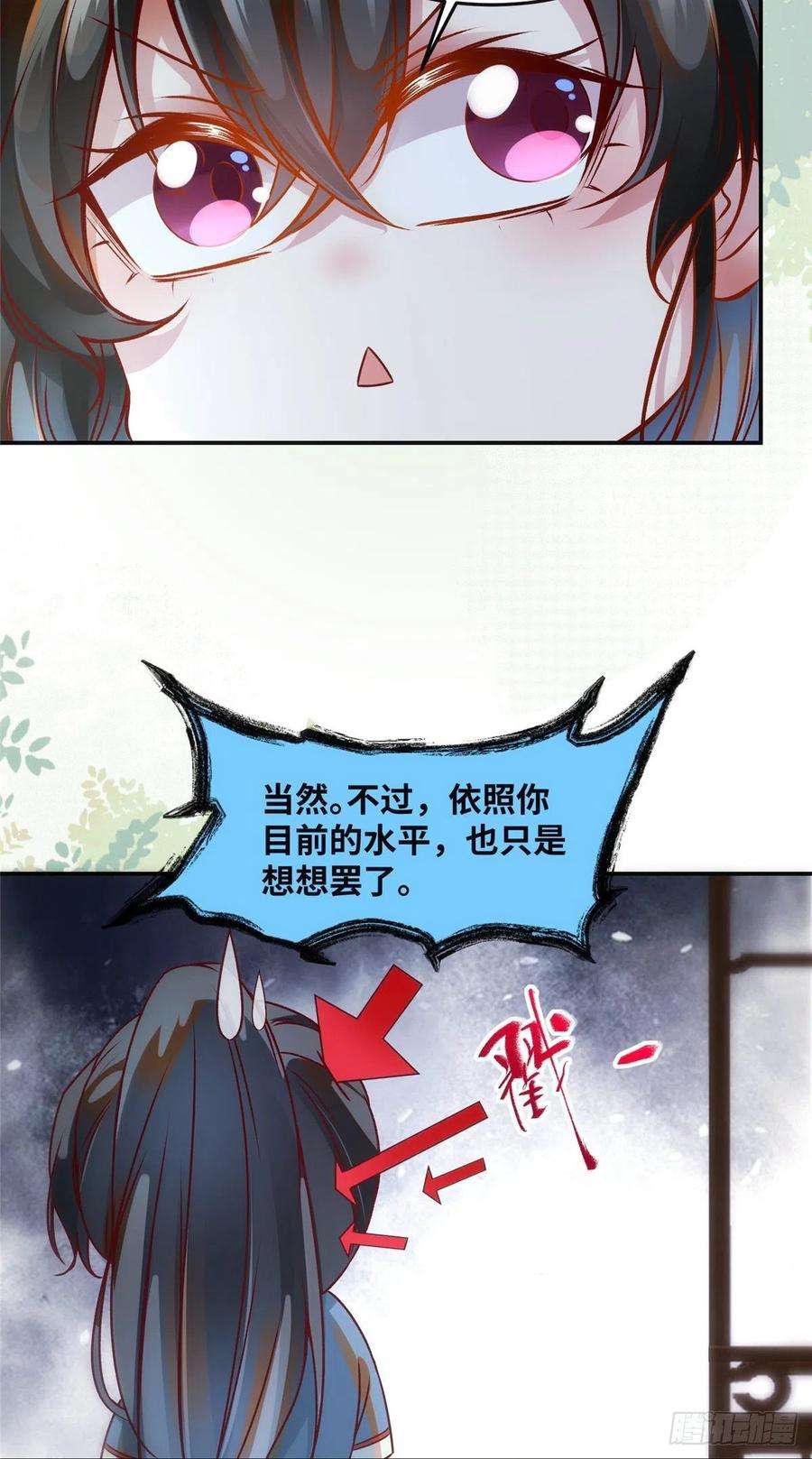 逆天神妃至上57话 认定的人