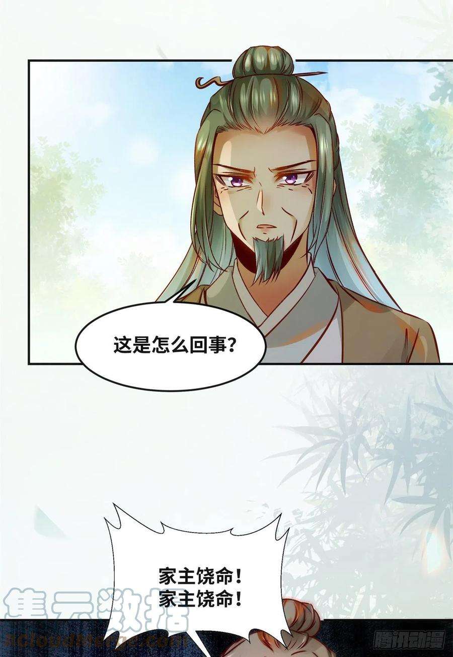 逆天神妃至上58话 一举突破