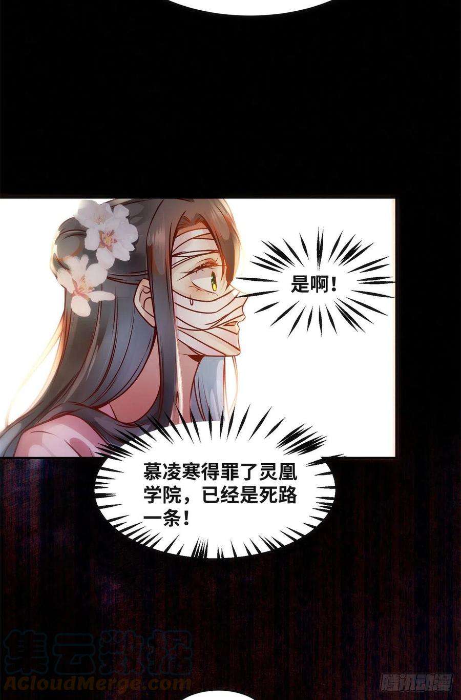 逆天神妃至上58话 一举突破