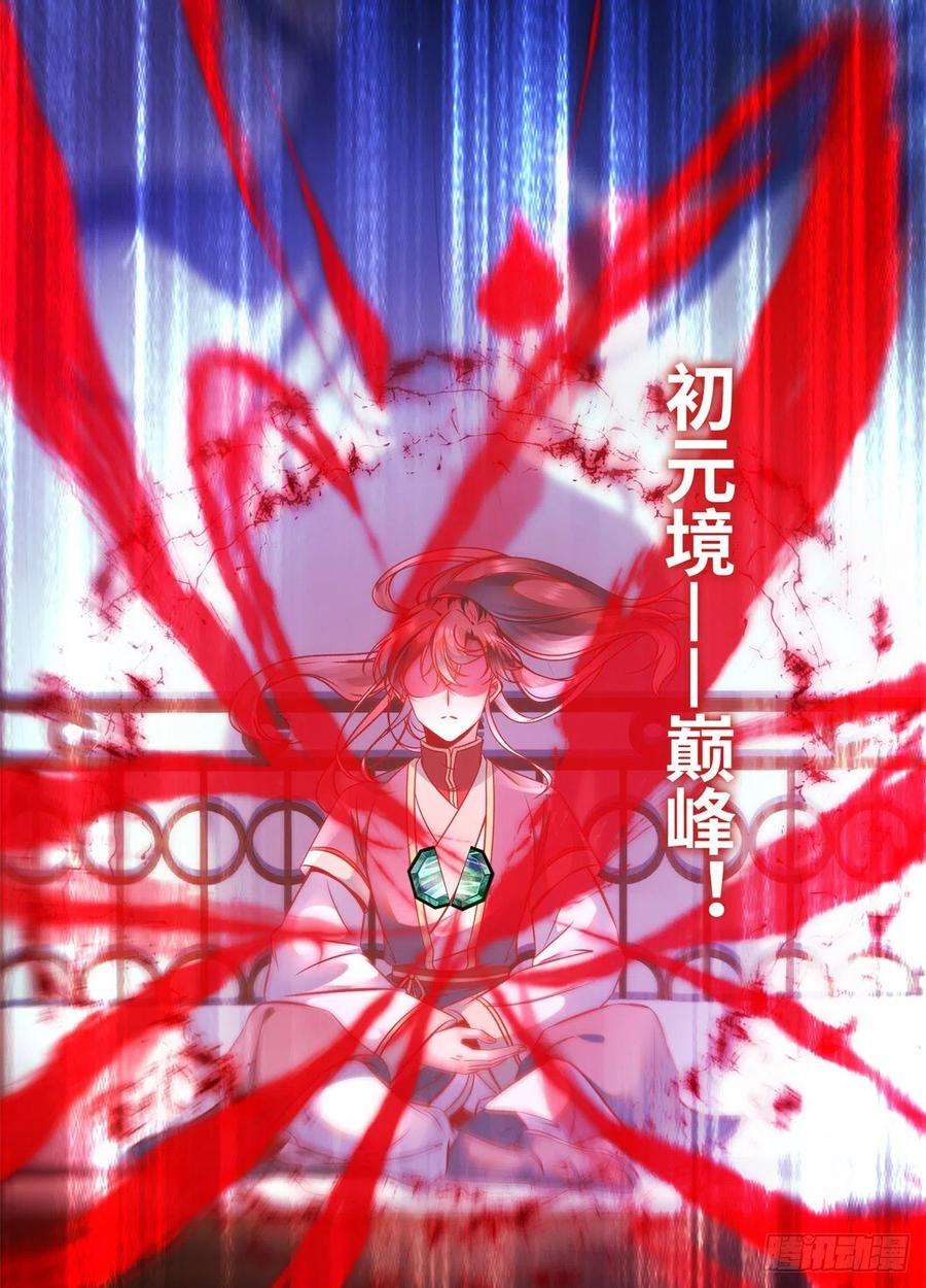 逆天神妃至上58话 一举突破