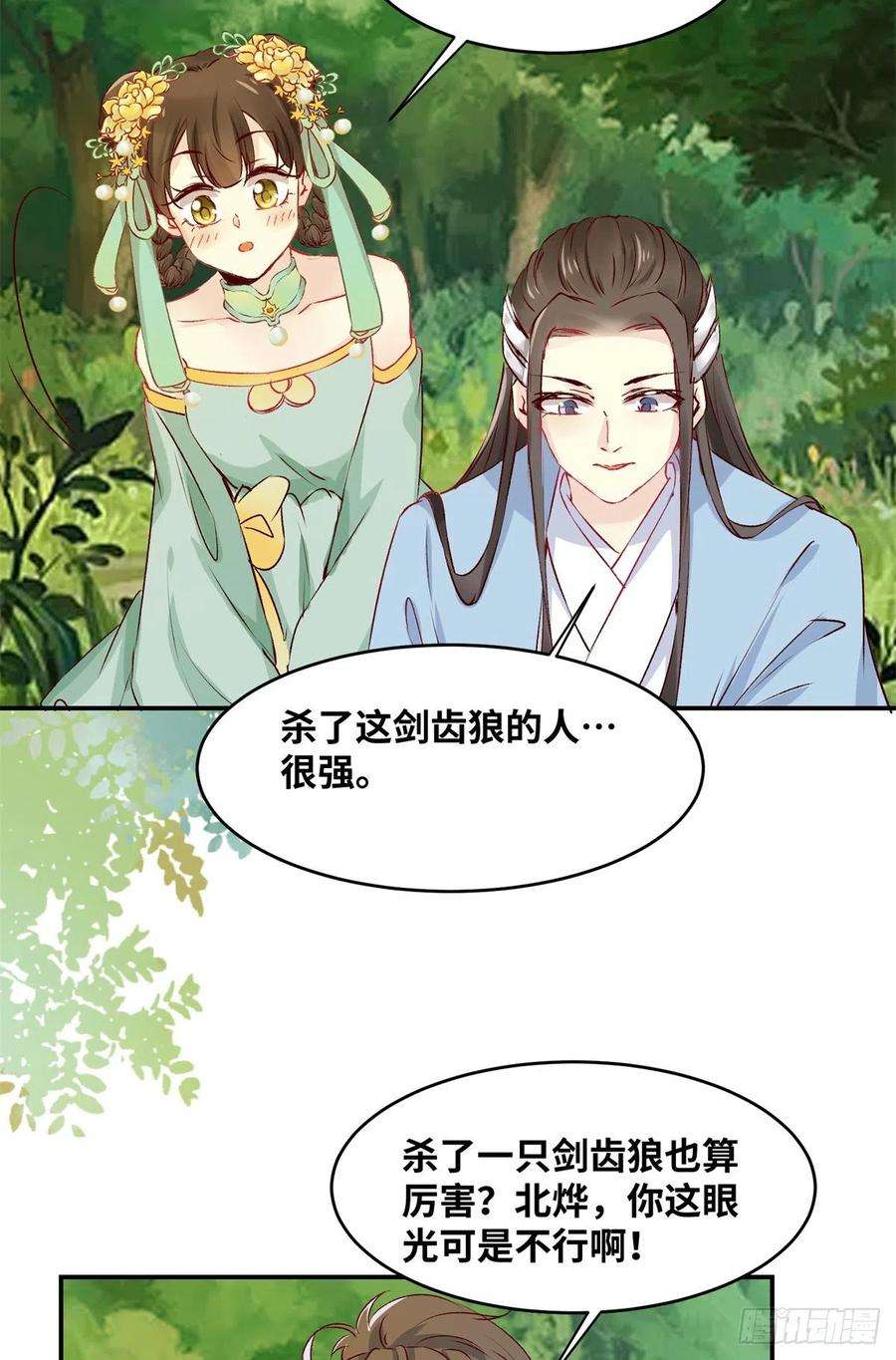 逆天神妃至上59话 未婚妻