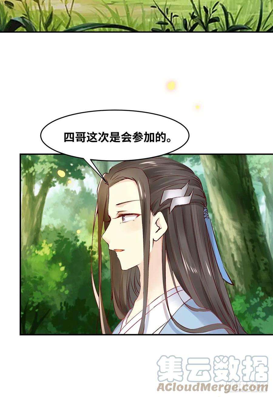 逆天神妃至上59话 未婚妻