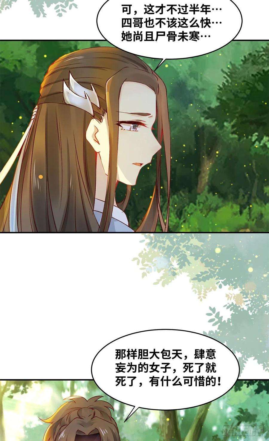 逆天神妃至上60话 祸从口出