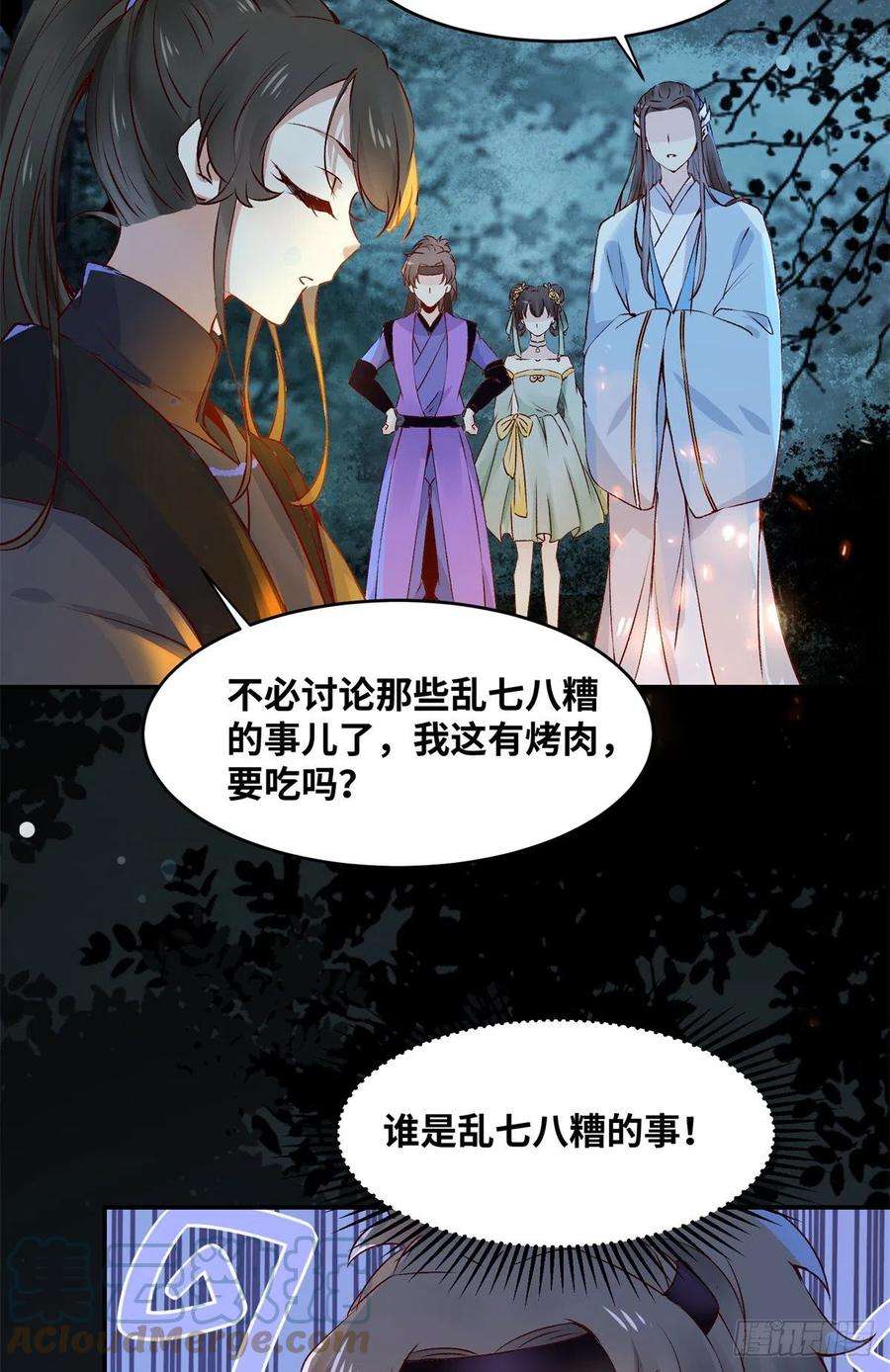 逆天神妃至上60话 祸从口出