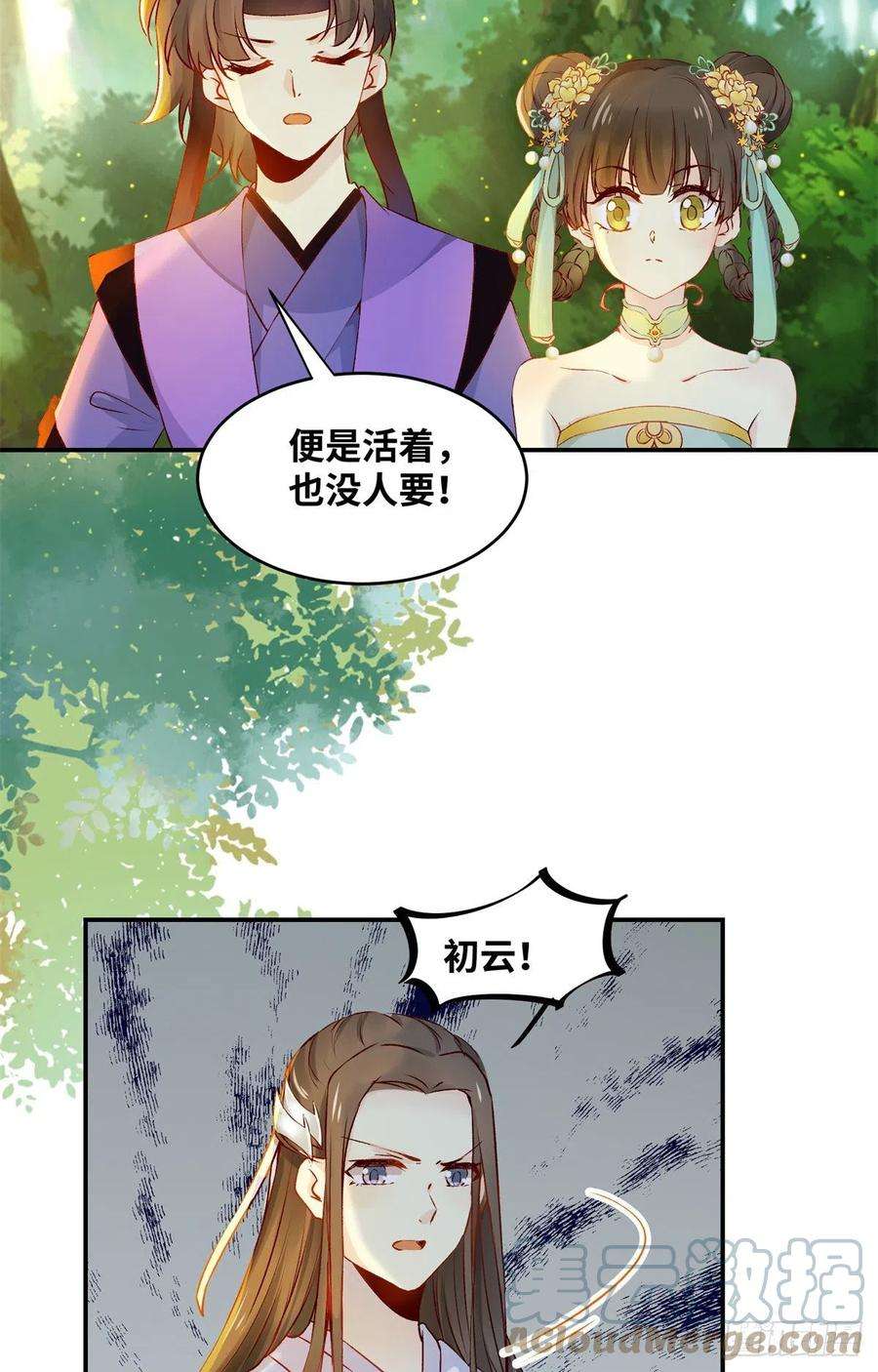 逆天神妃至上60话 祸从口出