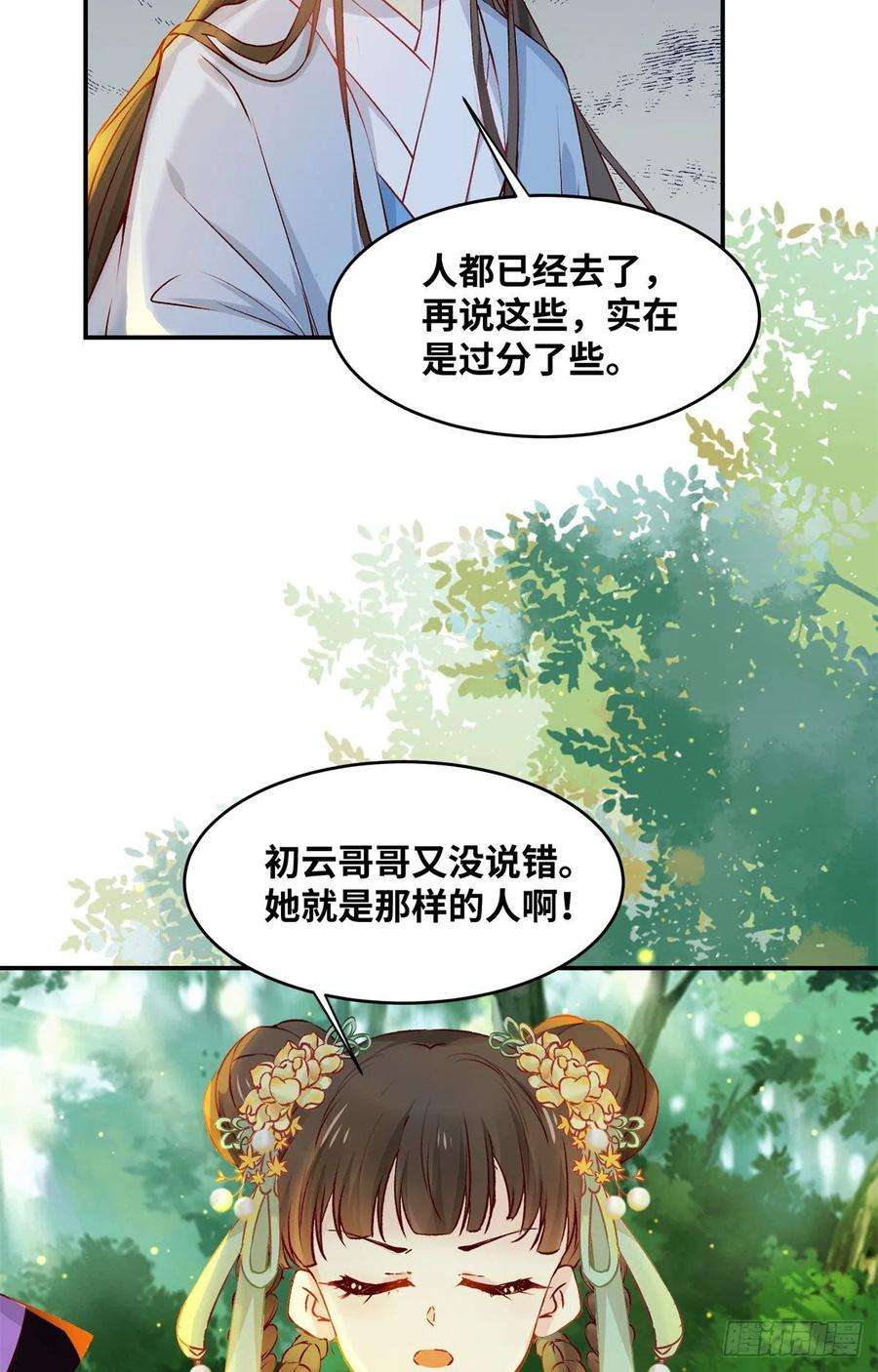 逆天神妃至上60话 祸从口出