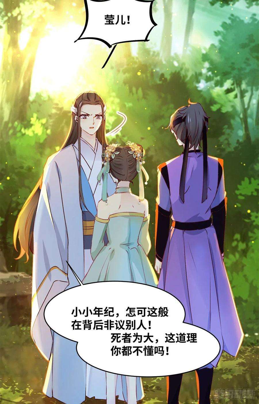 逆天神妃至上60话 祸从口出