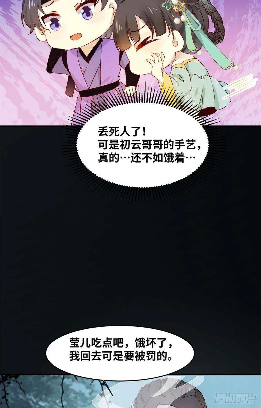 逆天神妃至上61话 你怎么敢的啊