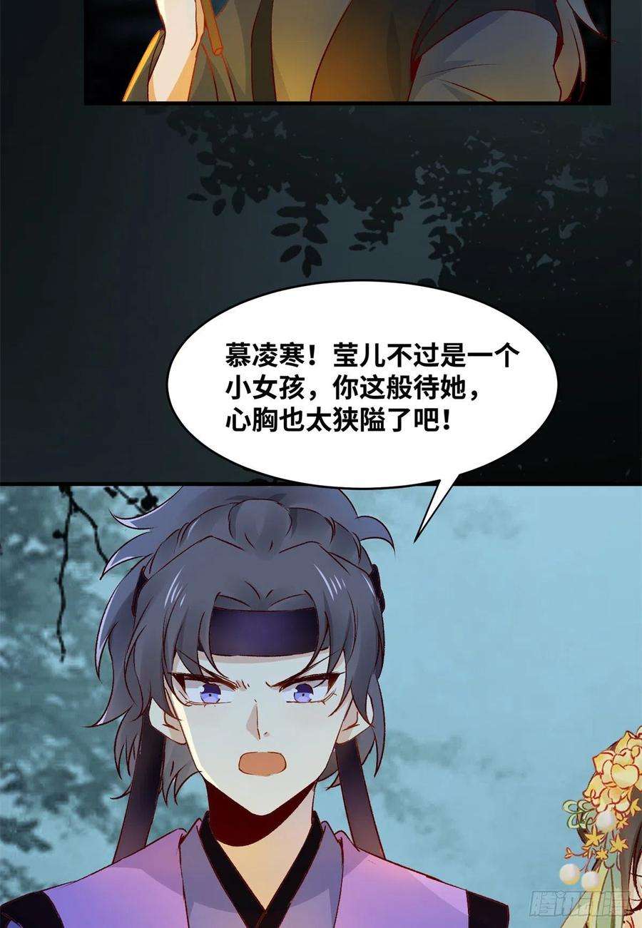 逆天神妃至上61话 你怎么敢的啊