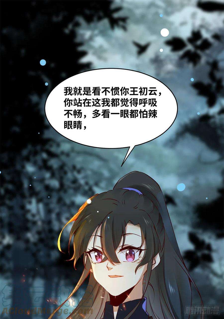 逆天神妃至上61话 你怎么敢的啊