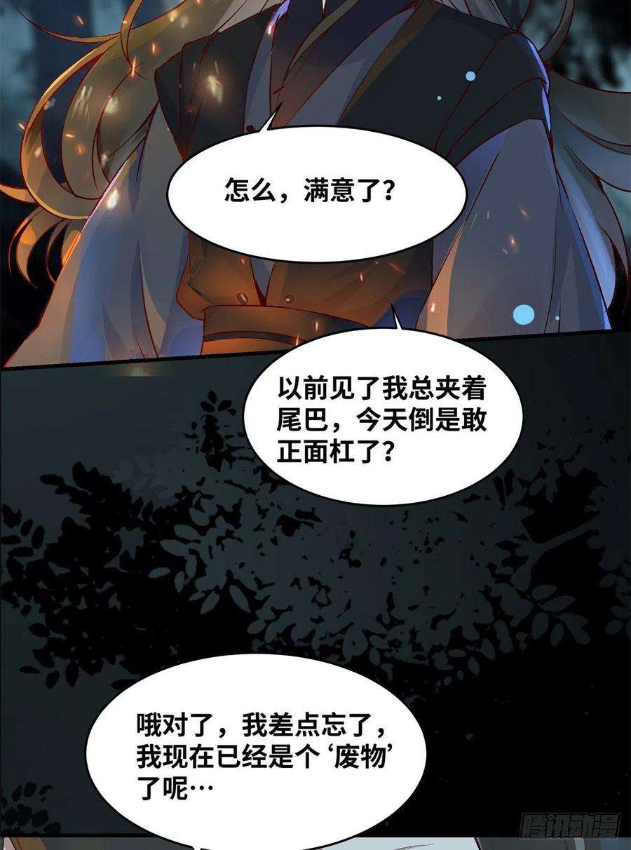 逆天神妃至上61话 你怎么敢的啊