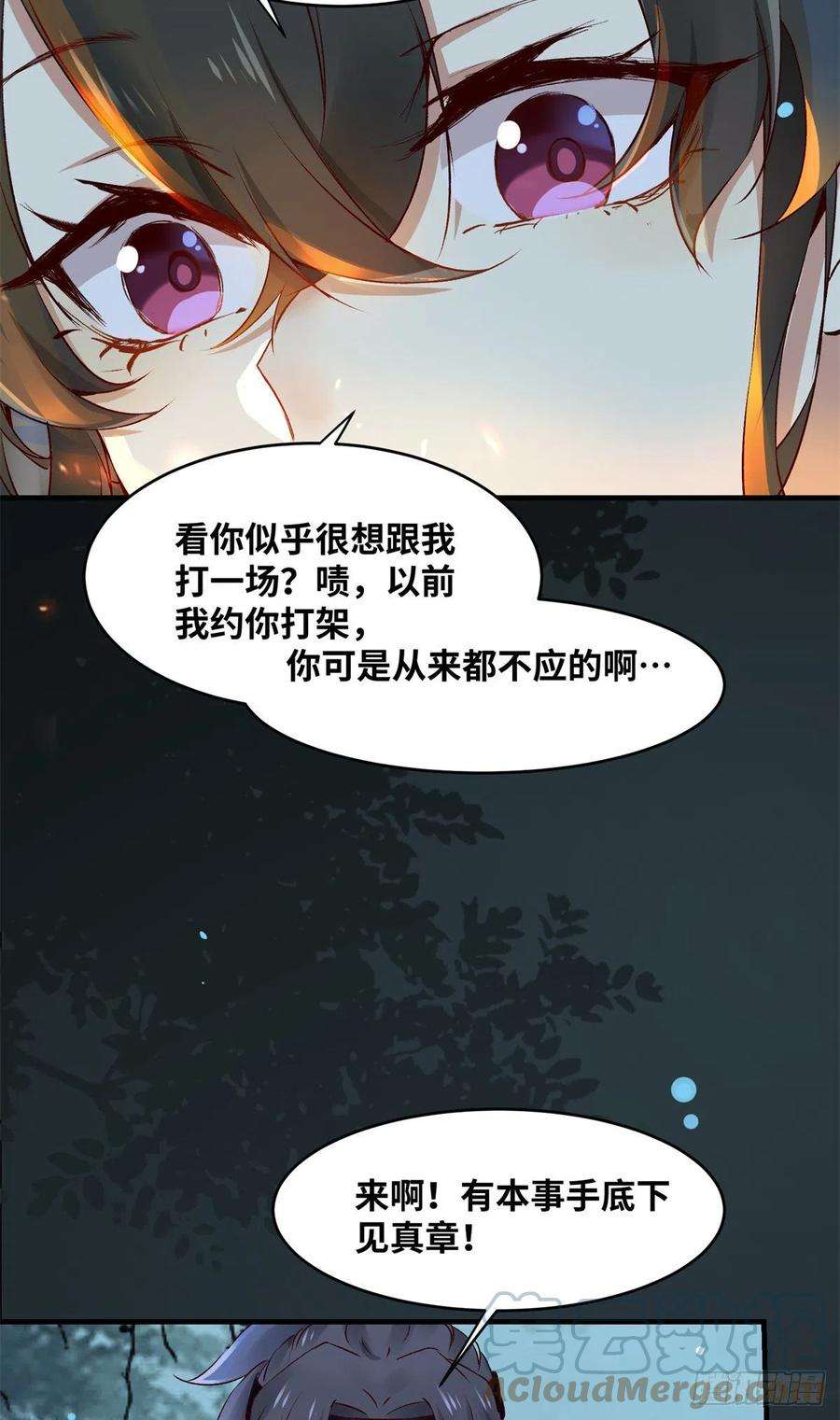 逆天神妃至上61话 你怎么敢的啊