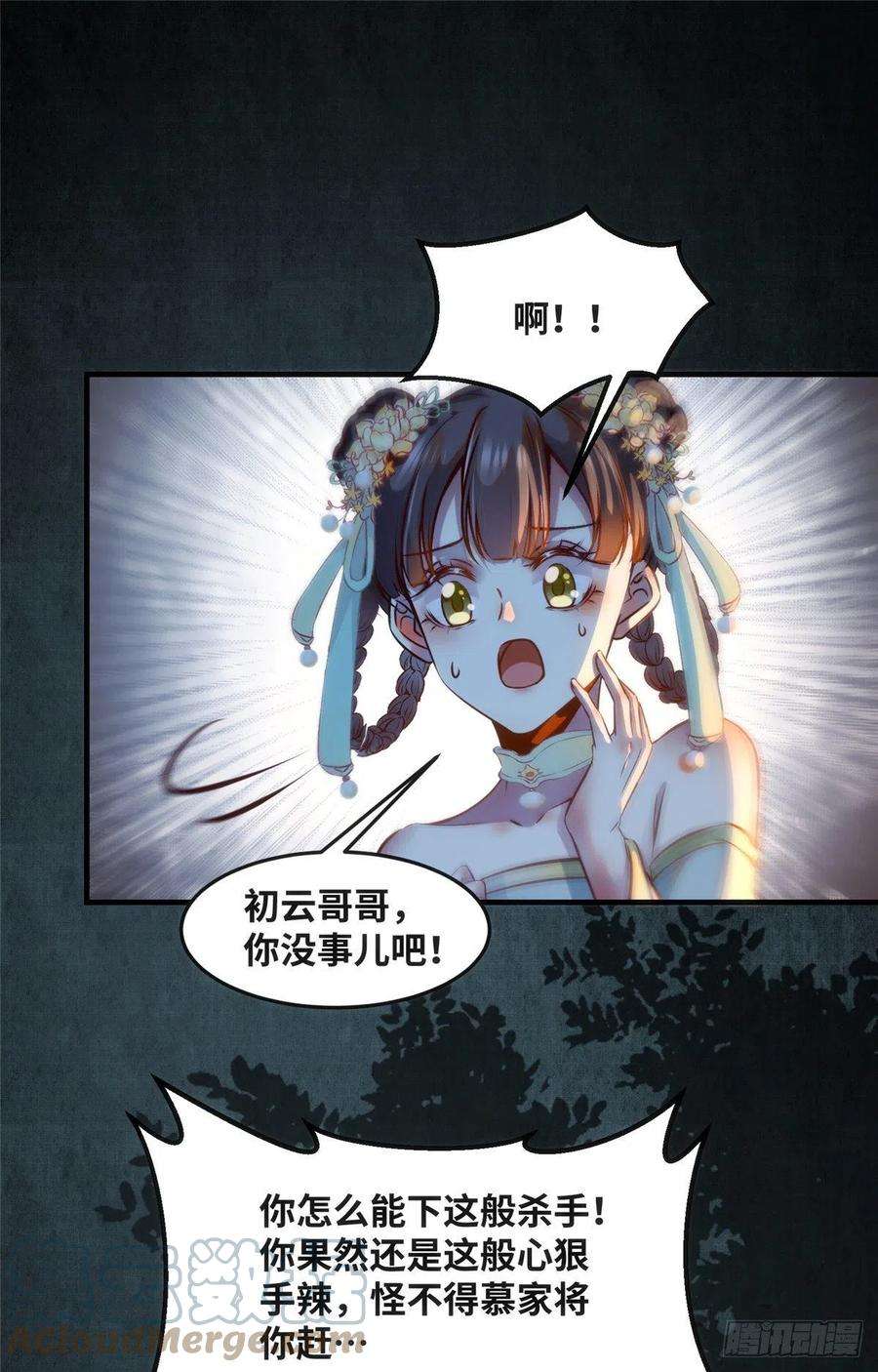 逆天神妃至上62话 尾巴