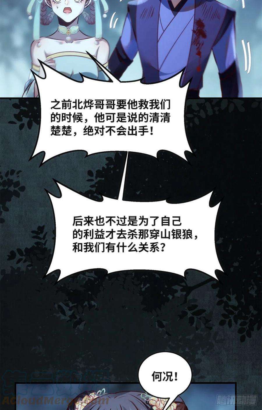 逆天神妃至上64话 怕你不成