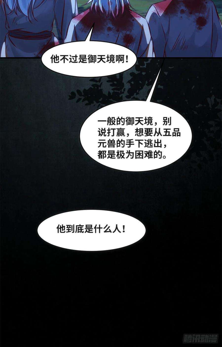 逆天神妃至上64话 怕你不成