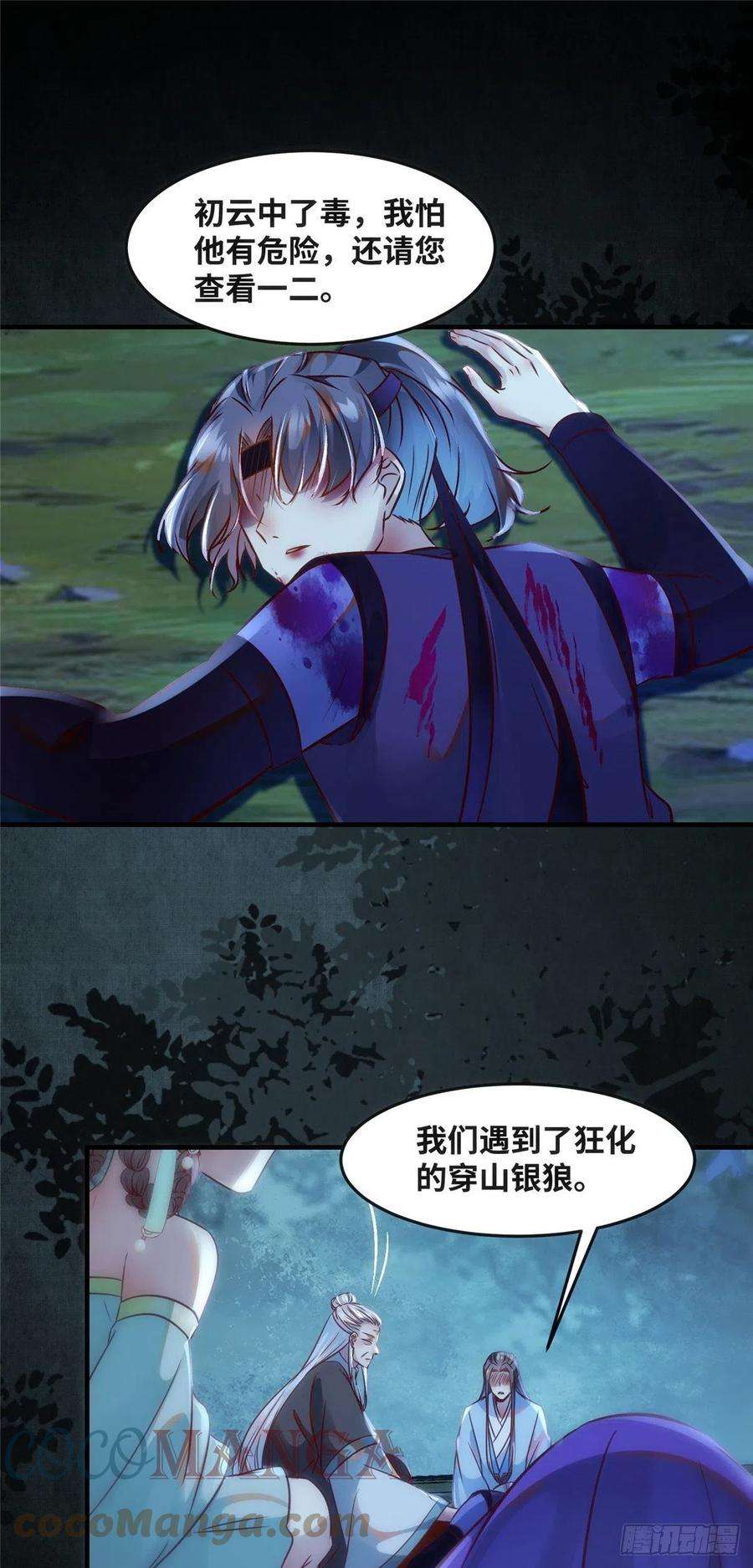 逆天神妃至上67话 自食恶果