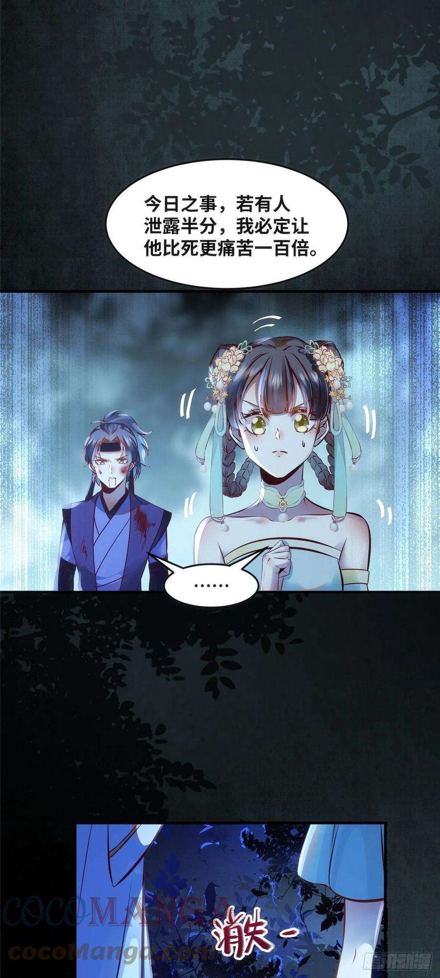 逆天神妃至上67话 自食恶果