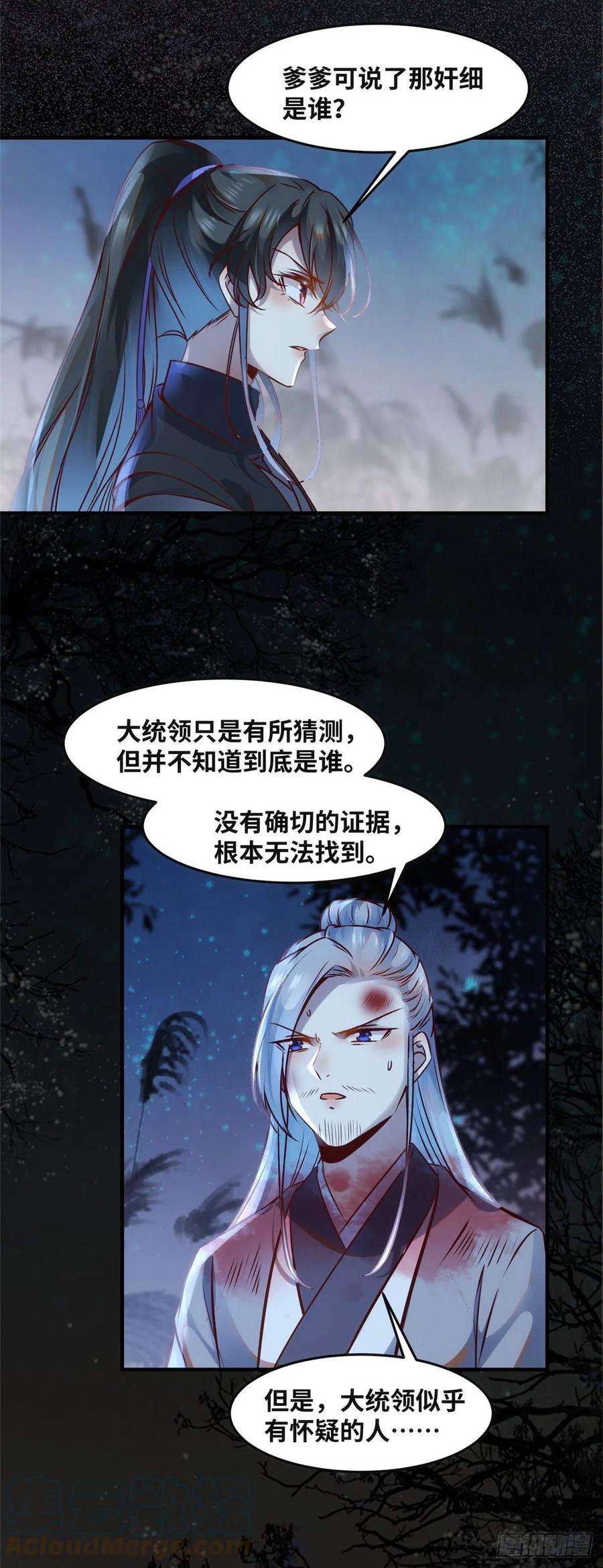 逆天神妃至上68话 秋后算账