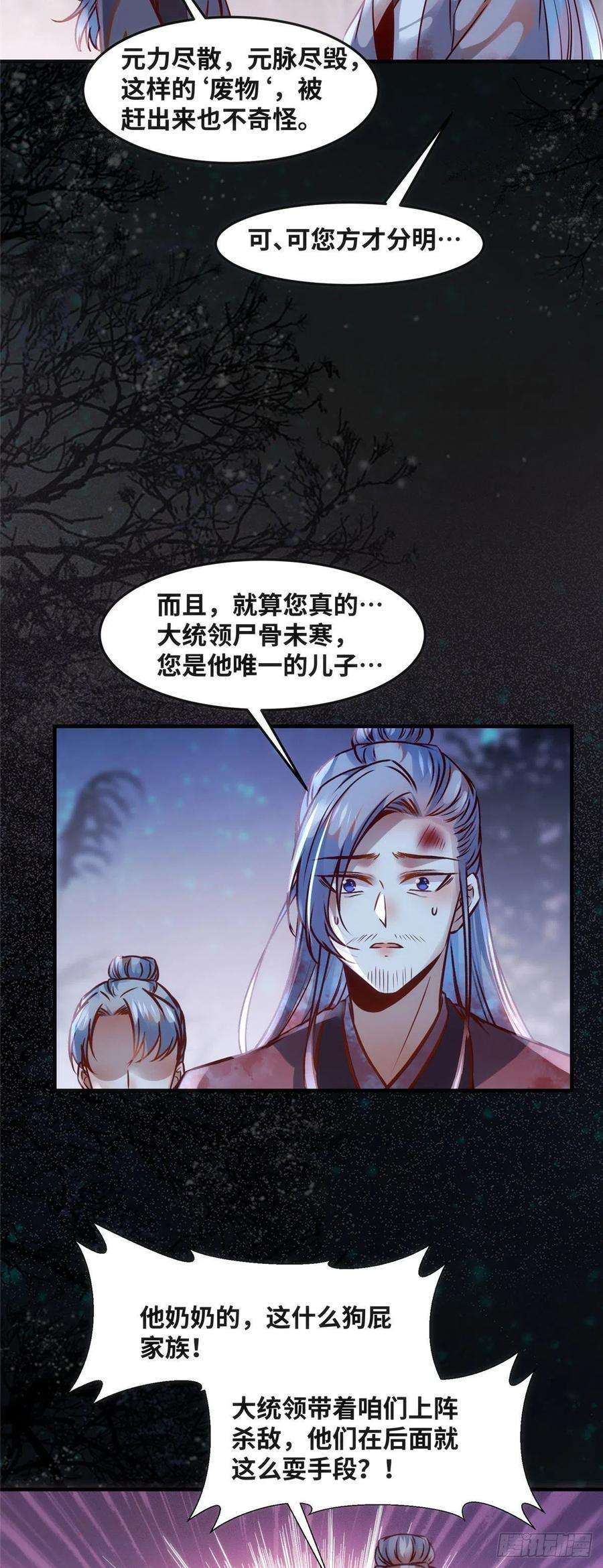 逆天神妃至上68话 秋后算账