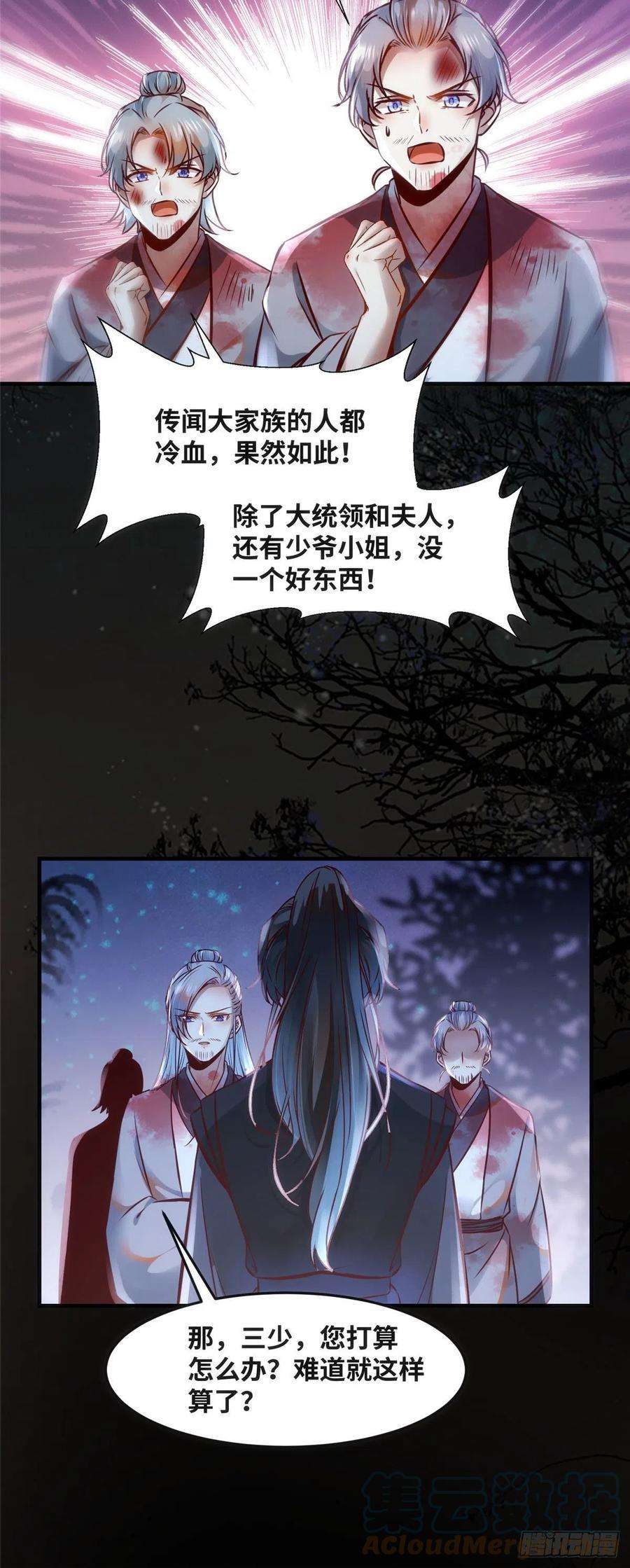 逆天神妃至上68话 秋后算账