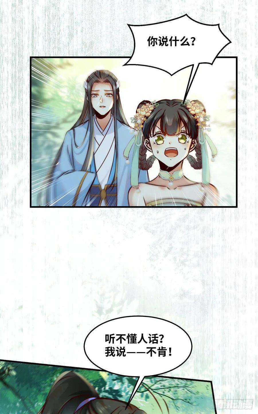 逆天神妃至上69话 看清人心