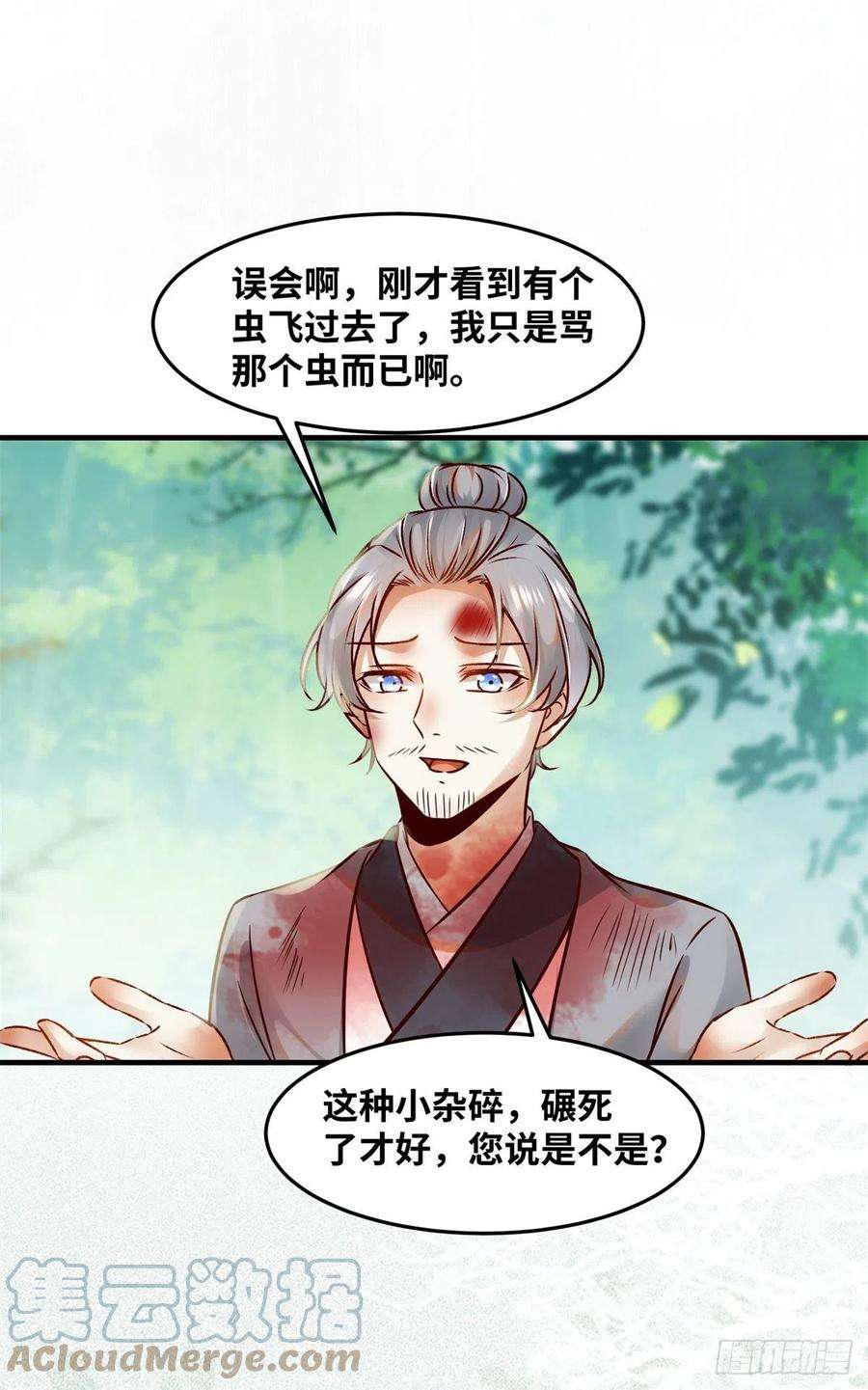 逆天神妃至上69话 看清人心