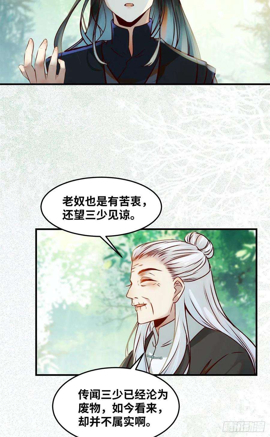 逆天神妃至上69话 看清人心