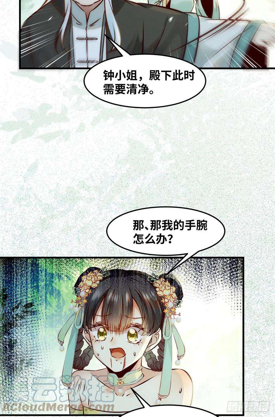 逆天神妃至上69话 看清人心