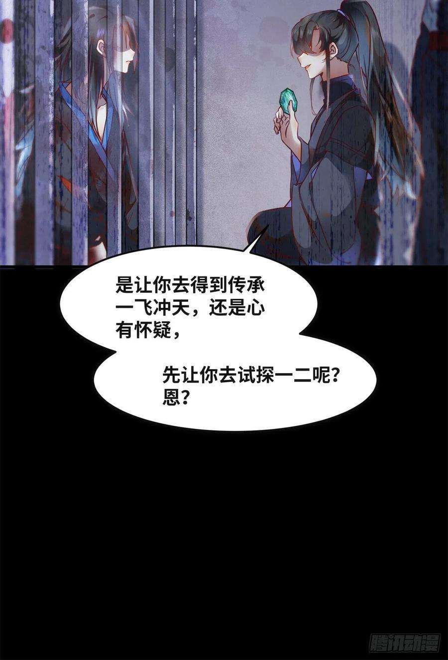 逆天神妃至上70话 隐情