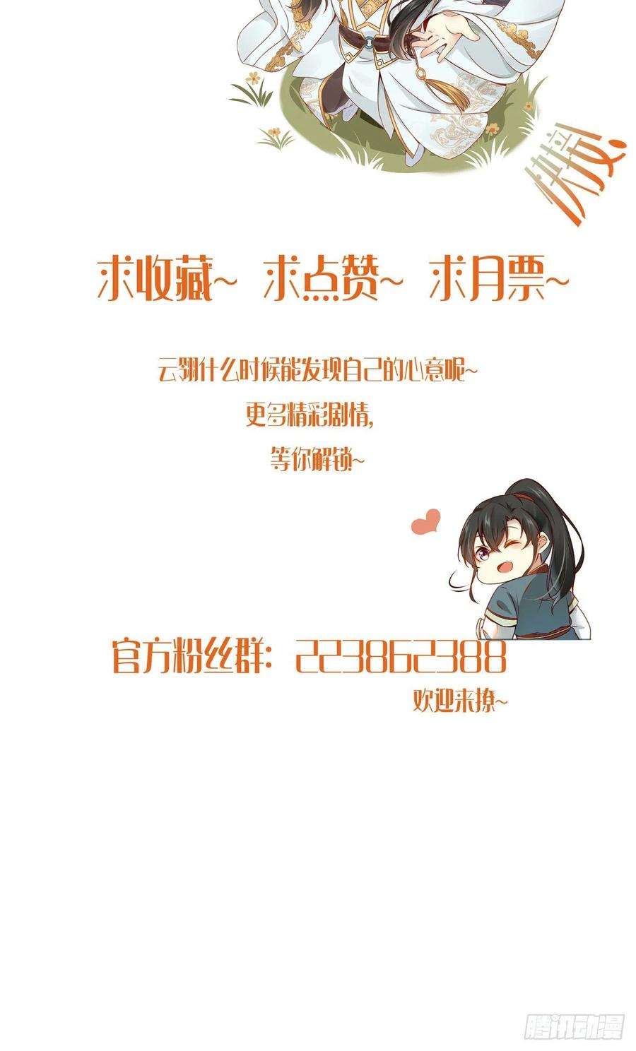 逆天神妃至上70话 隐情