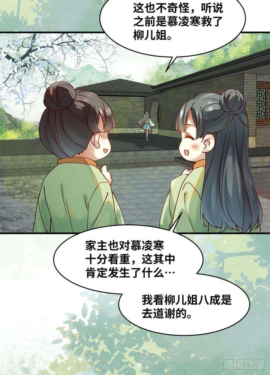 逆天神妃至上70话 隐情