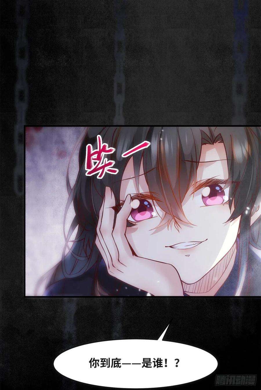 逆天神妃至上71话 你到底是谁