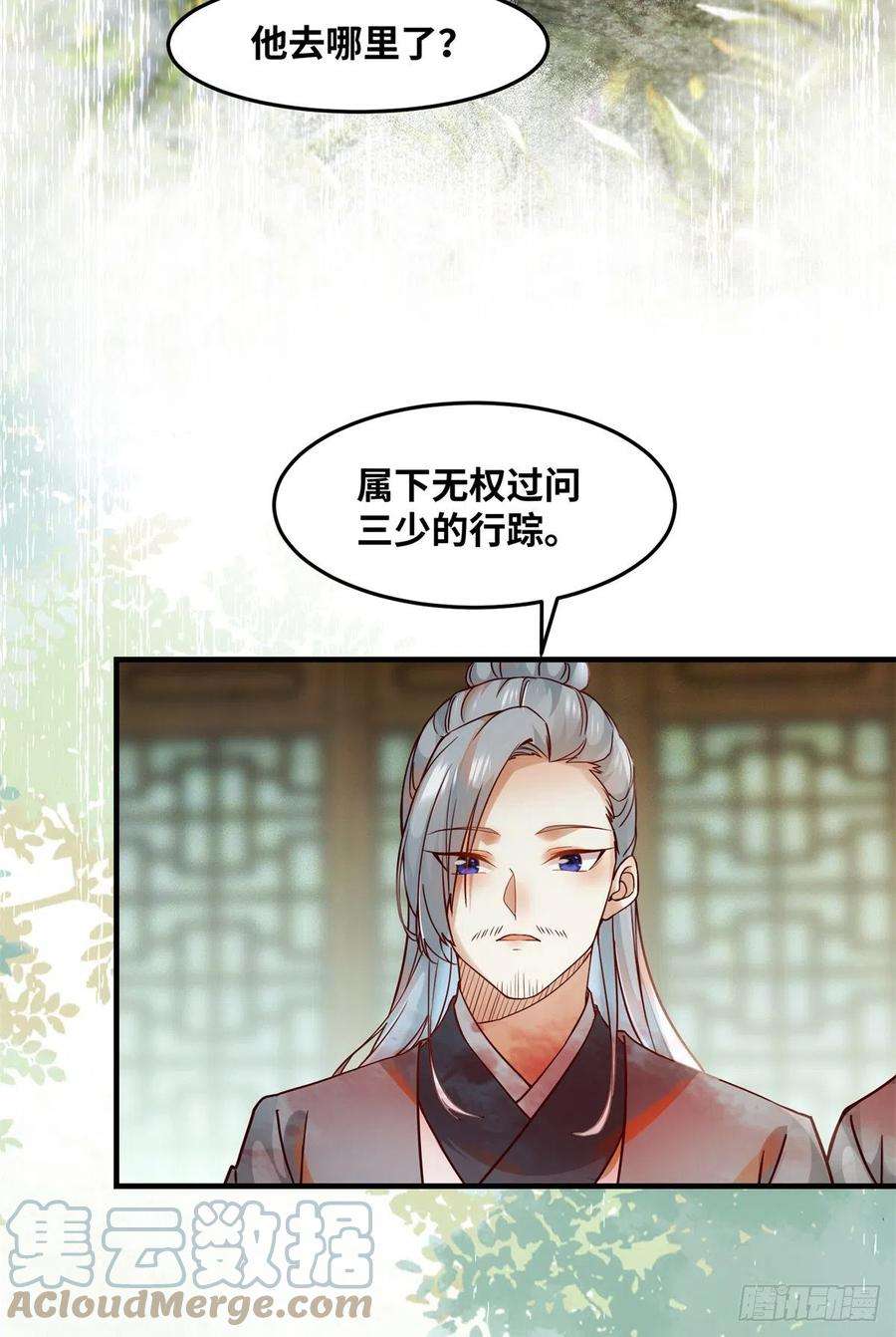 逆天神妃至上71话 你到底是谁