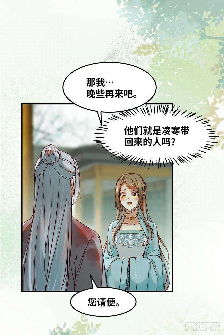 逆天神妃至上71话 你到底是谁