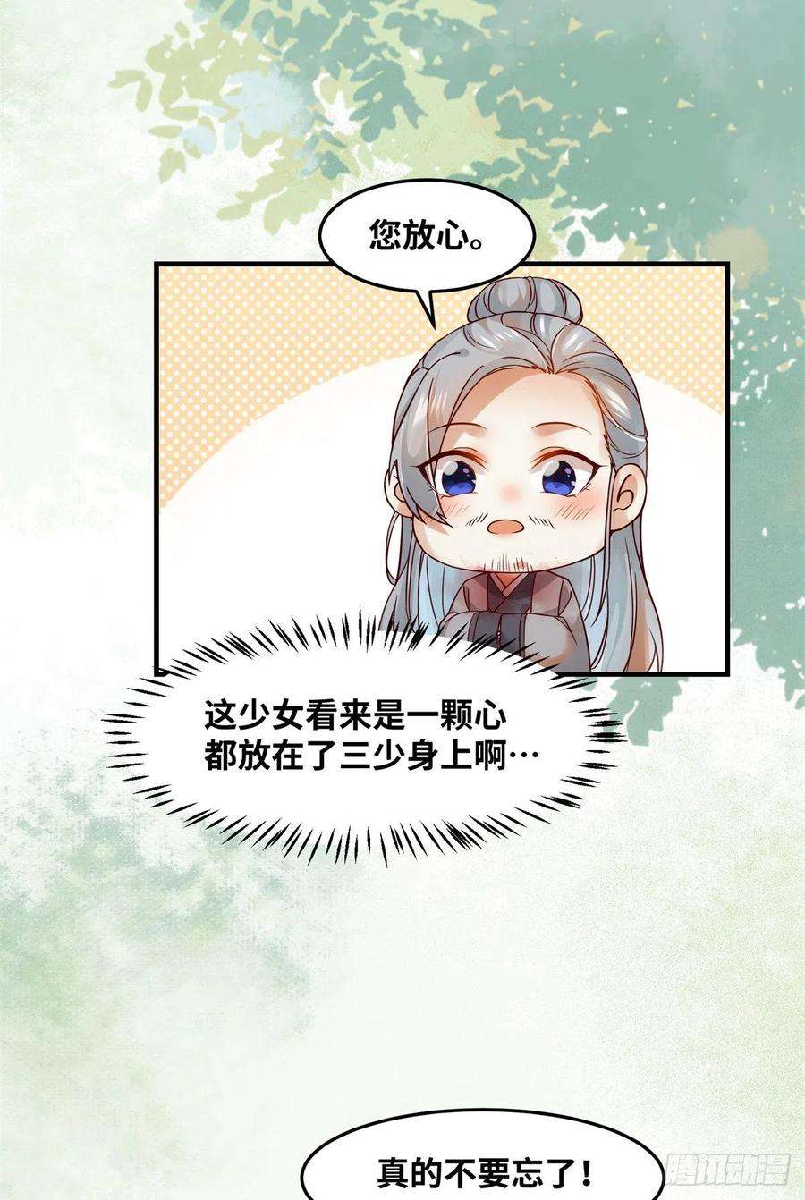 逆天神妃至上71话 你到底是谁