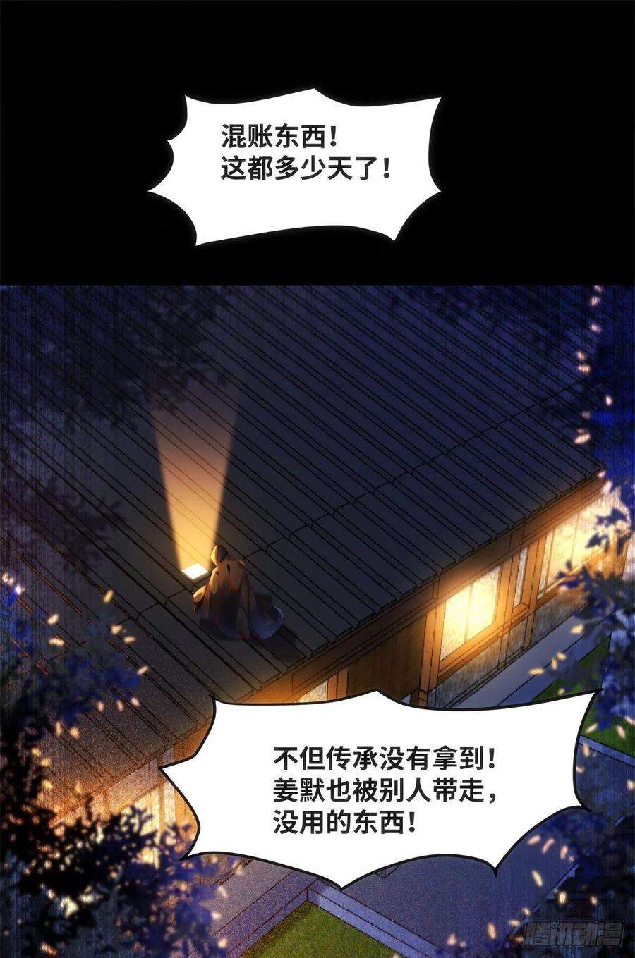 逆天神妃至上72话 潜伏