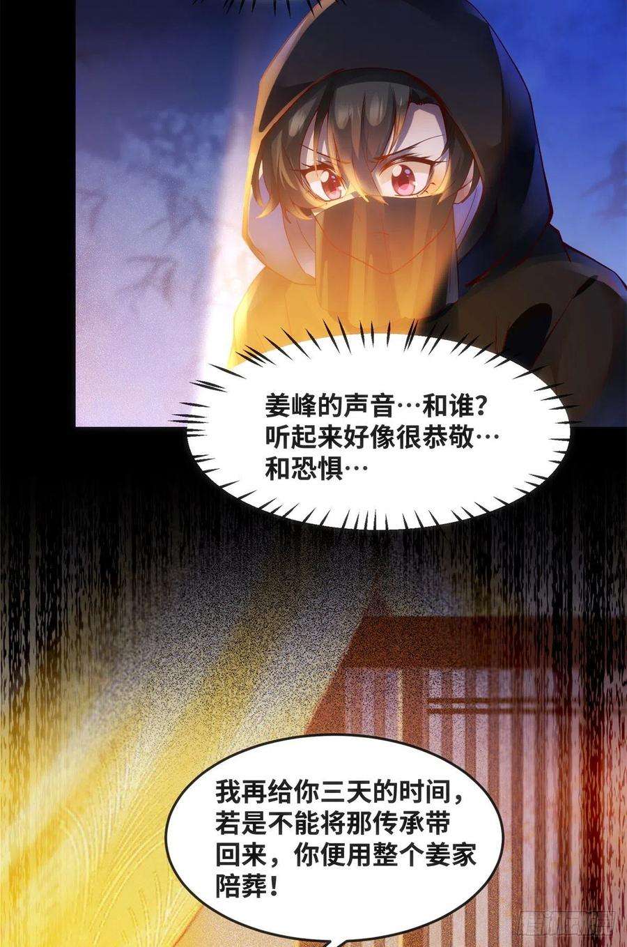 逆天神妃至上72话 潜伏