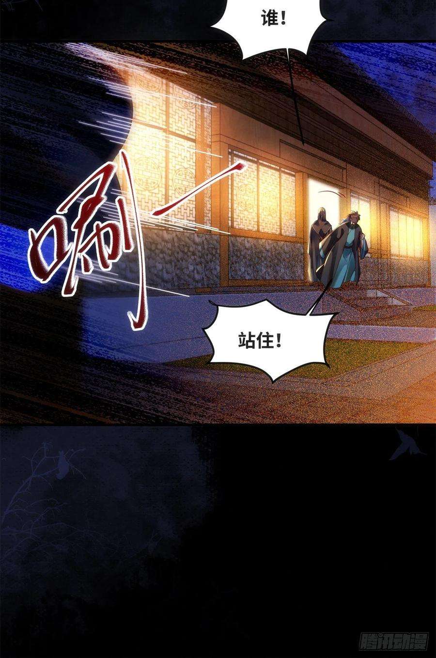 逆天神妃至上72话 潜伏