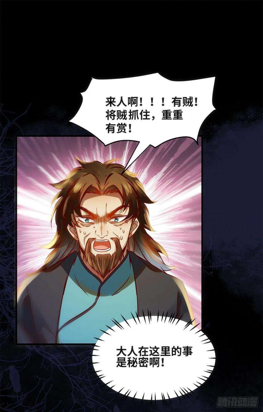 逆天神妃至上72话 潜伏