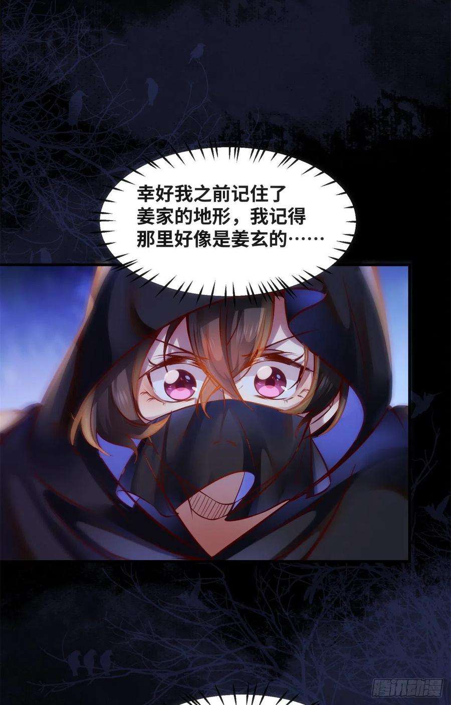 逆天神妃至上72话 潜伏