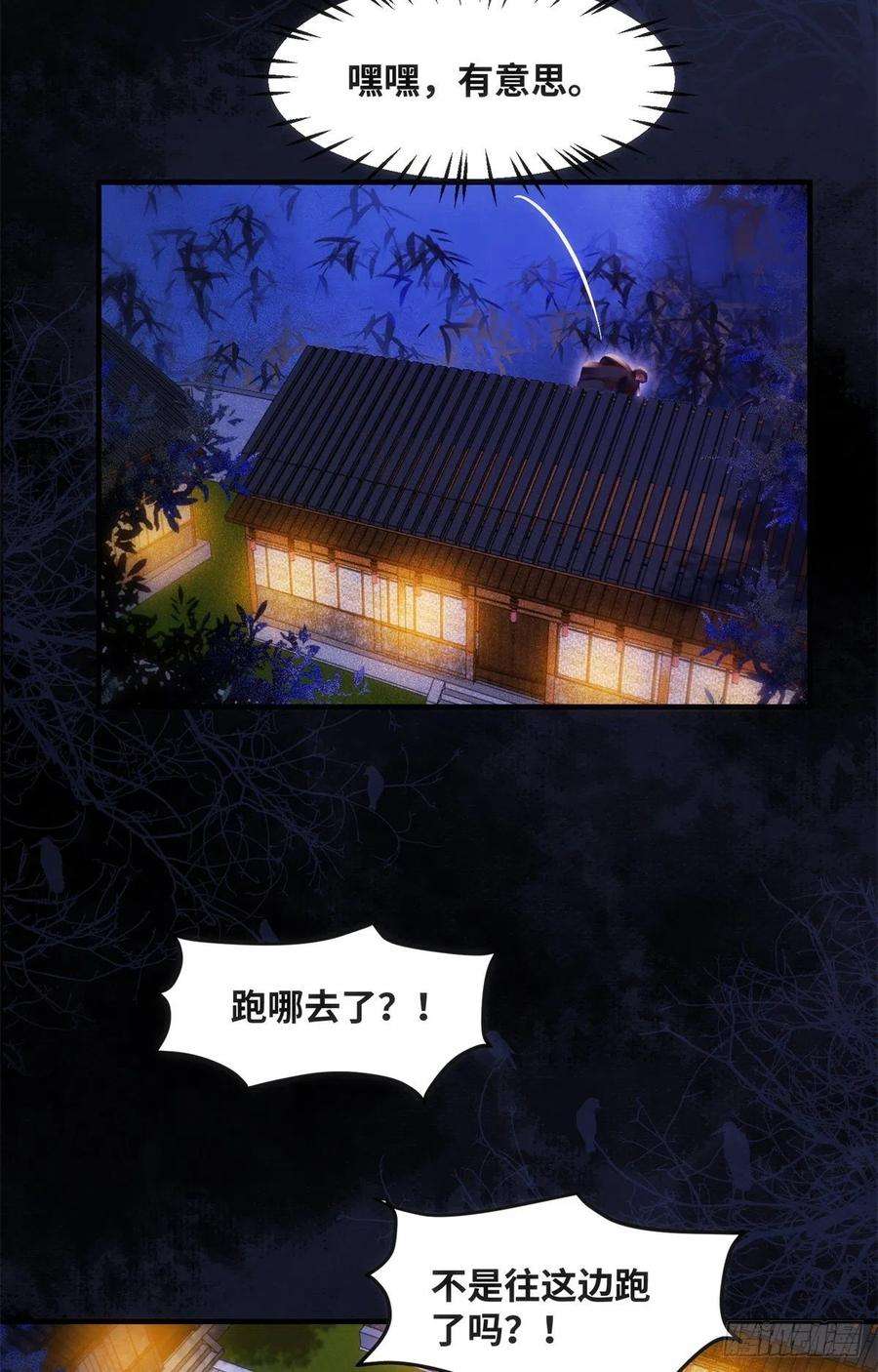 逆天神妃至上72话 潜伏