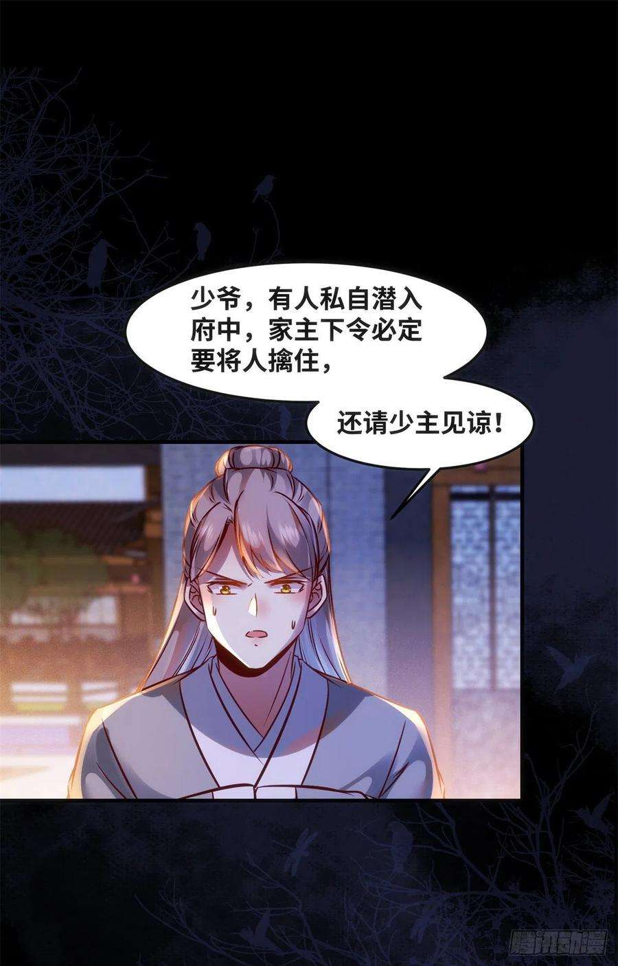 逆天神妃至上72话 潜伏