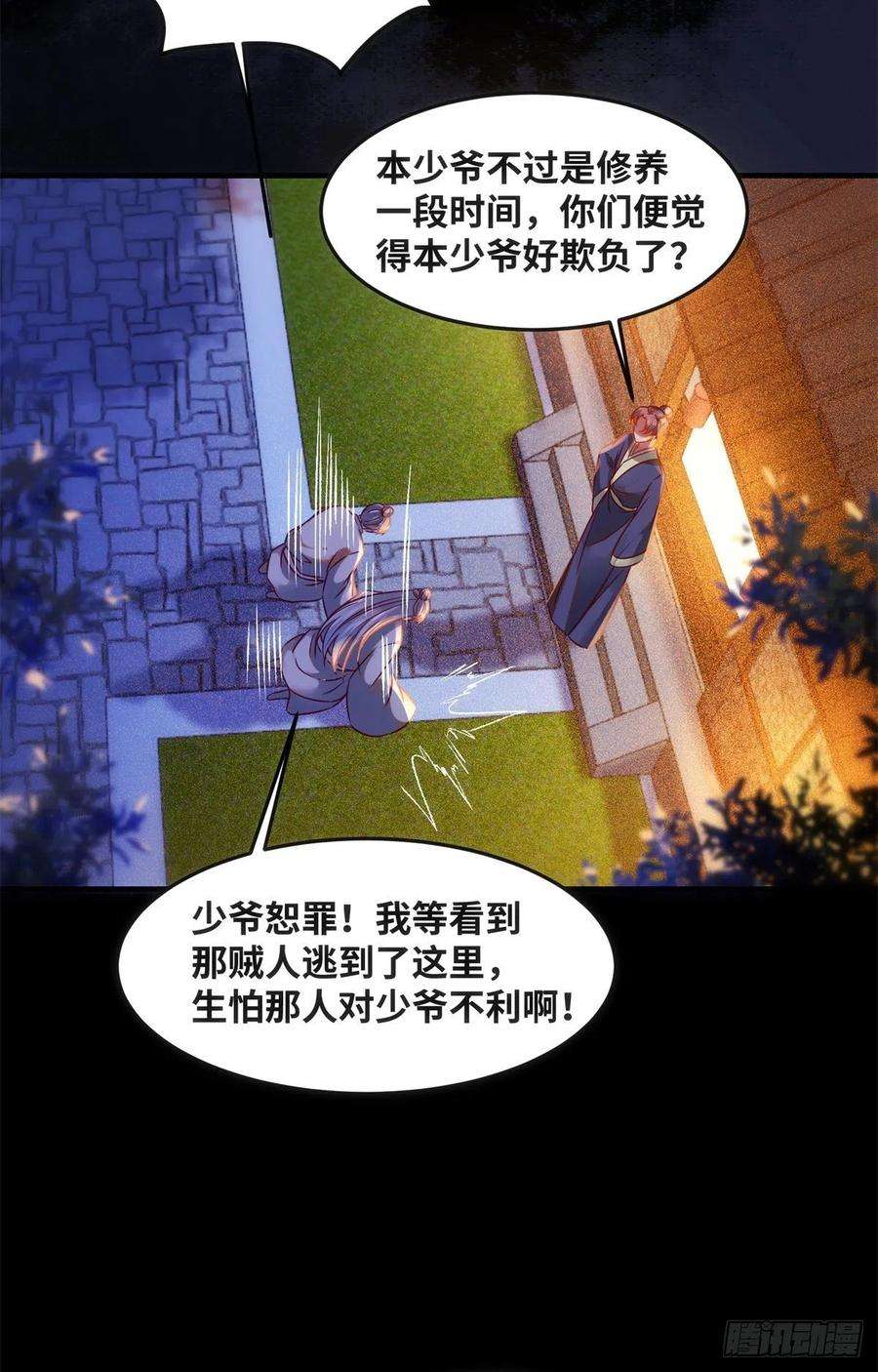 逆天神妃至上72话 潜伏