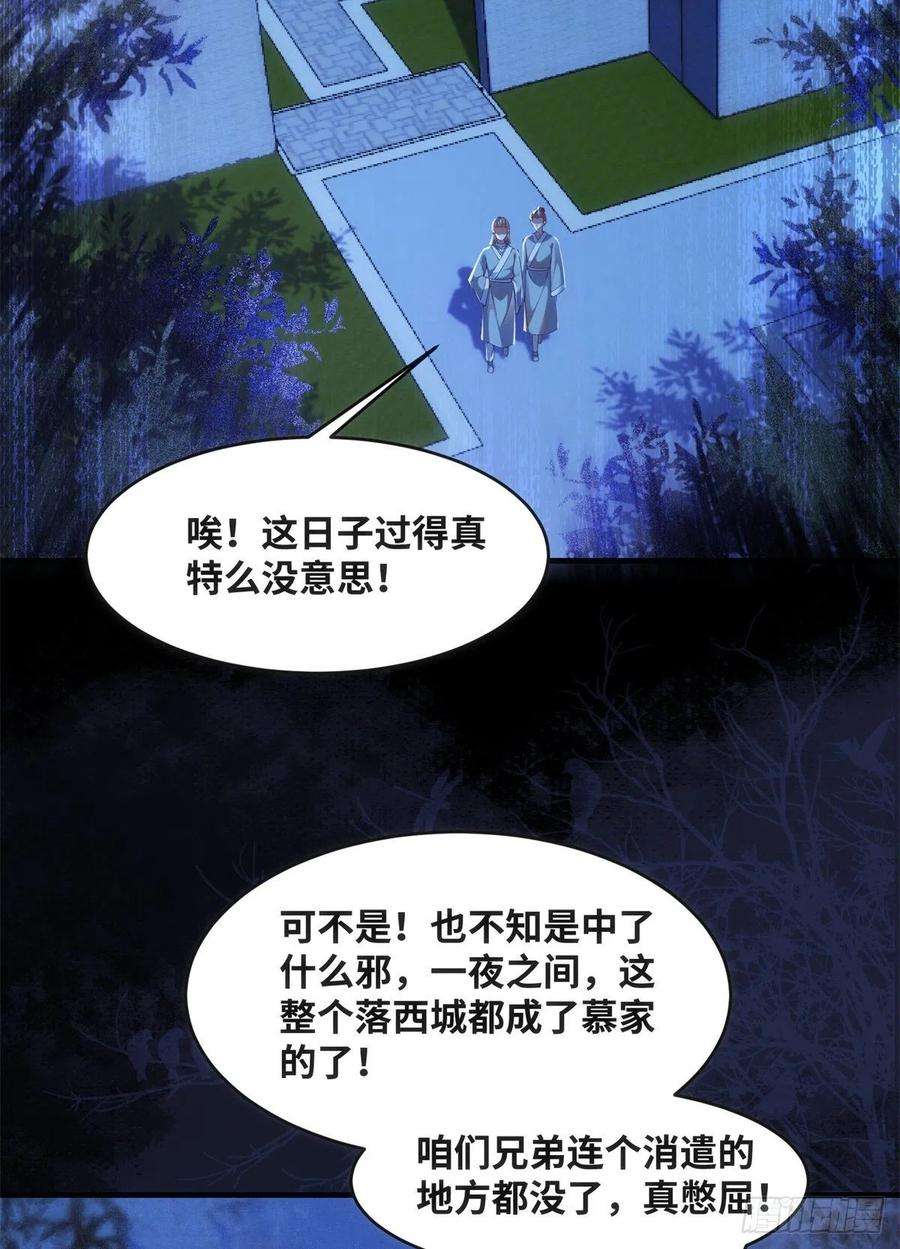 逆天神妃至上72话 潜伏