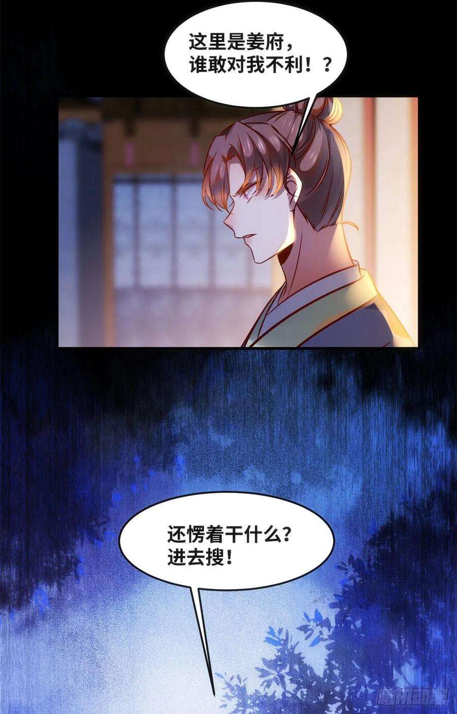 逆天神妃至上72话 潜伏